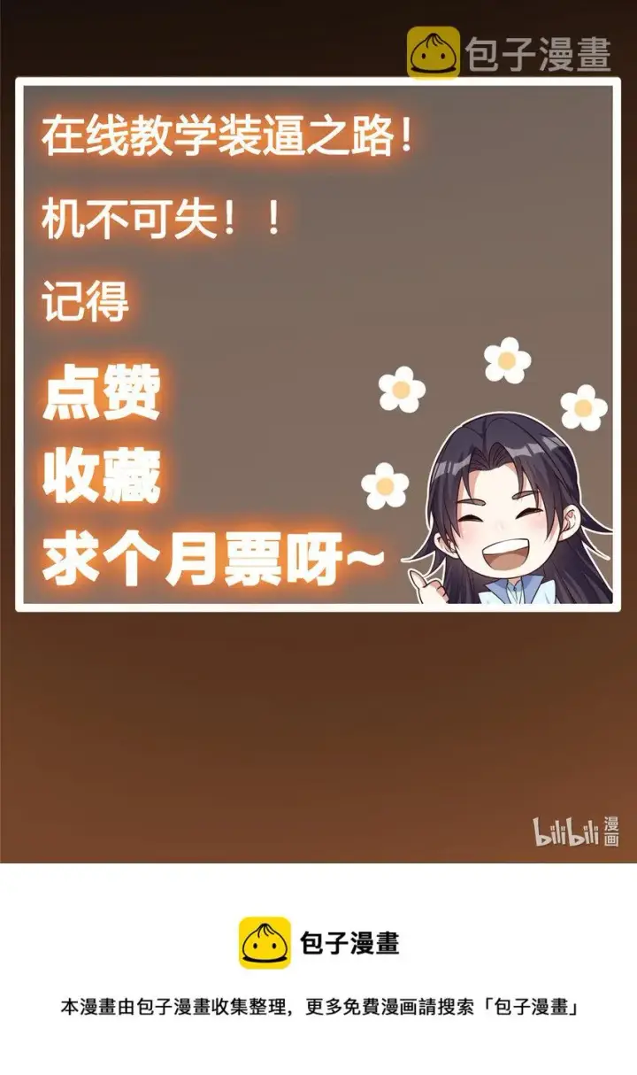 《掌门低调点》008 喝杯水，破五境！图45