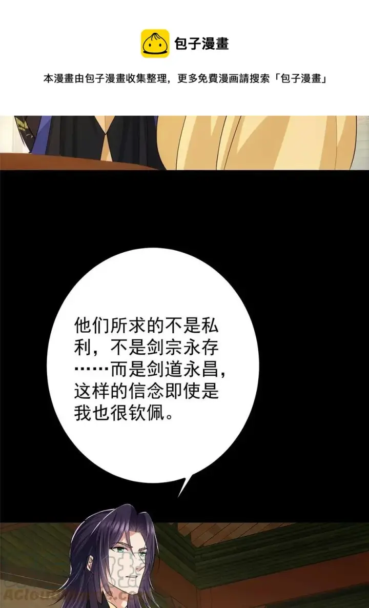 《掌门低调点》089 哥哥，你要做什么？！图13
