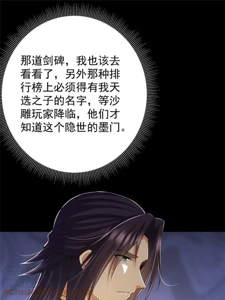《掌门低调点》089 哥哥，你要做什么？！图16