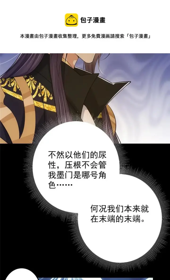 《掌门低调点》089 哥哥，你要做什么？！图17