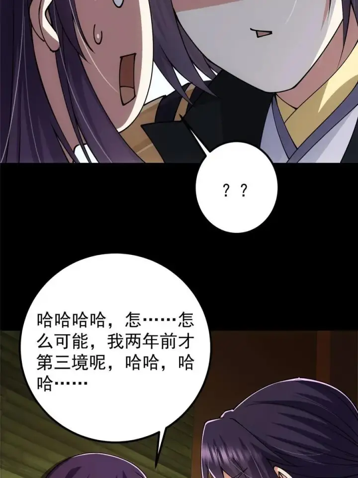 《掌门低调点》089 哥哥，你要做什么？！图26