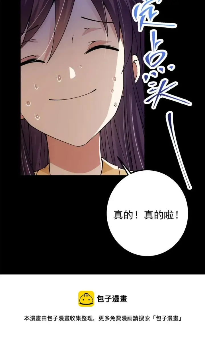 《掌门低调点》089 哥哥，你要做什么？！图29