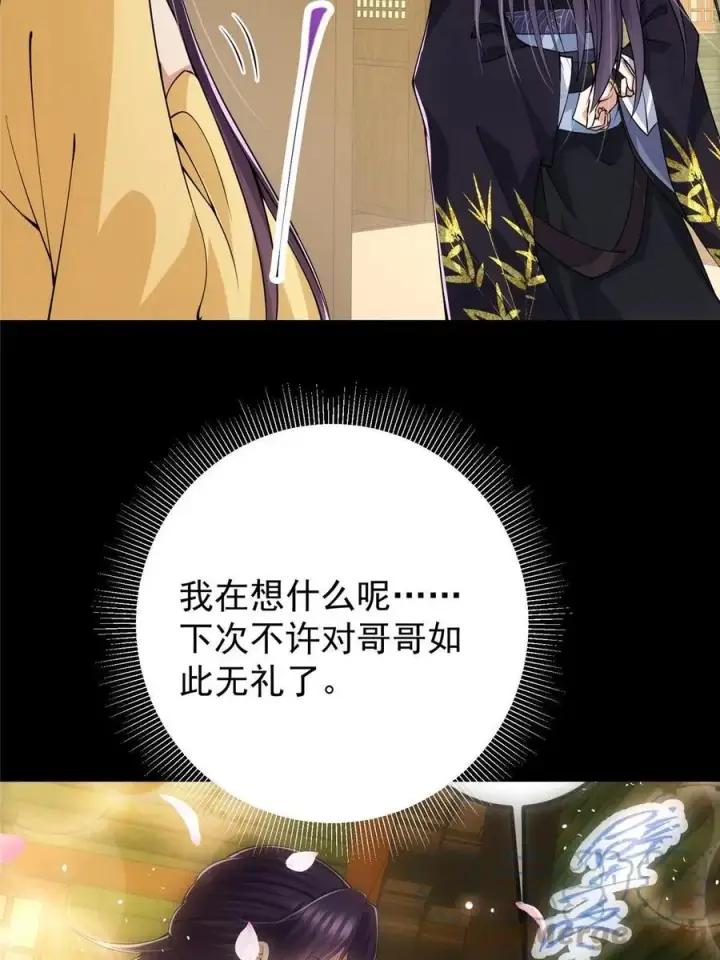 《掌门低调点》089 哥哥，你要做什么？！图31