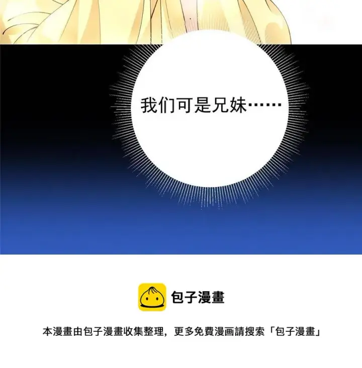 《掌门低调点》089 哥哥，你要做什么？！图33