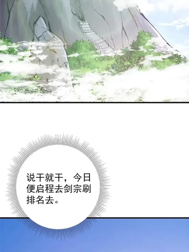 《掌门低调点》089 哥哥，你要做什么？！图35