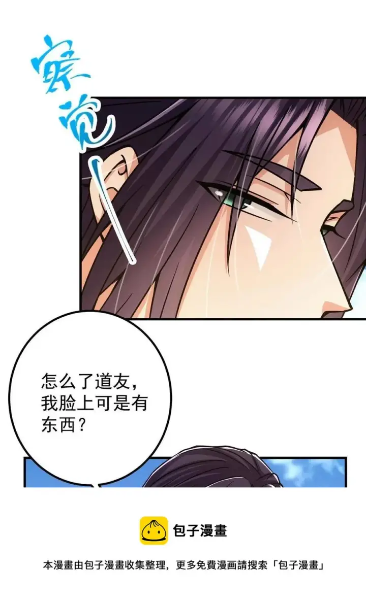 《掌门低调点》089 哥哥，你要做什么？！图53