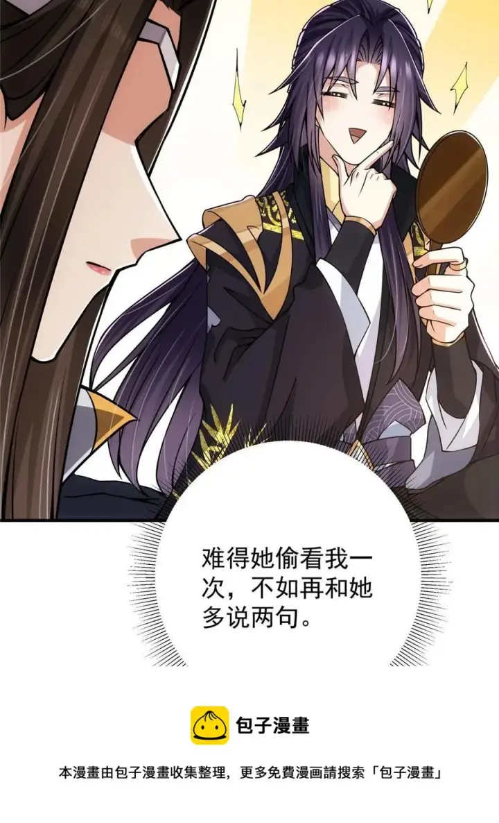 《掌门低调点》089 哥哥，你要做什么？！图57