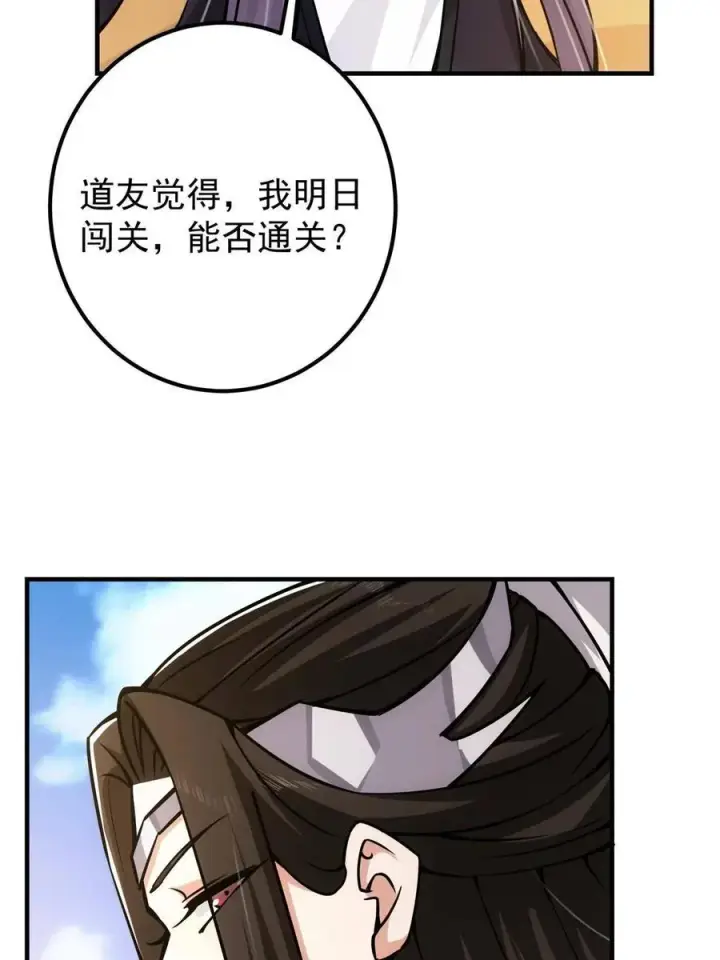 《掌门低调点》089 哥哥，你要做什么？！图59