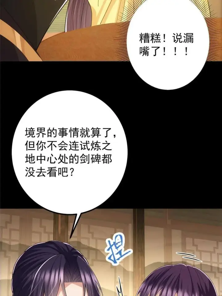 《掌门低调点》089 哥哥，你要做什么？！图6