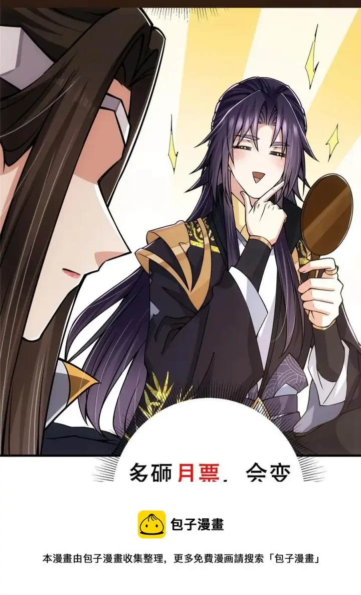 《掌门低调点》089 哥哥，你要做什么？！图65