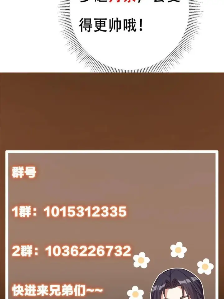 《掌门低调点》089 哥哥，你要做什么？！图66