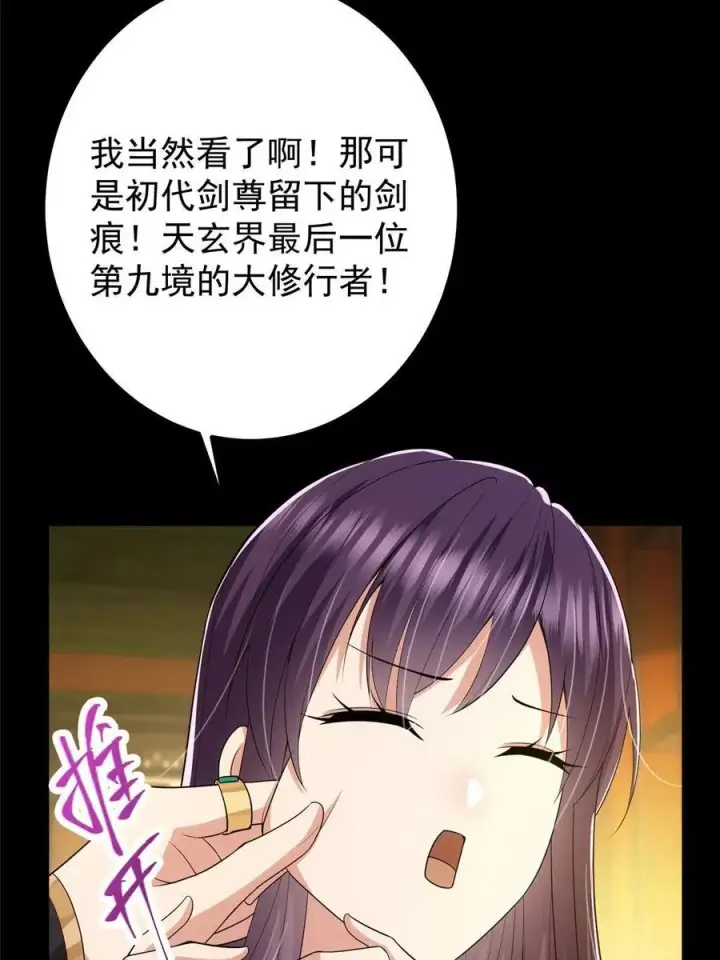 《掌门低调点》089 哥哥，你要做什么？！图8