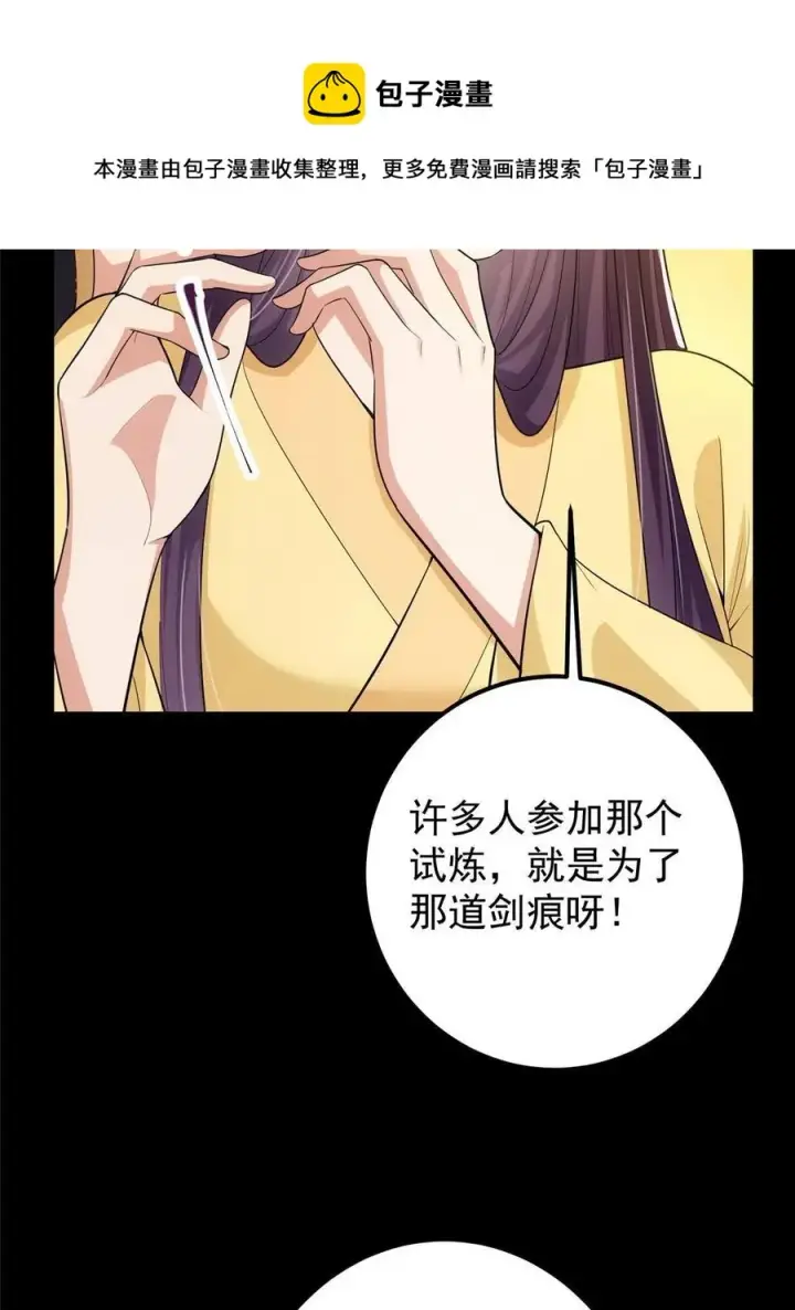 《掌门低调点》089 哥哥，你要做什么？！图9