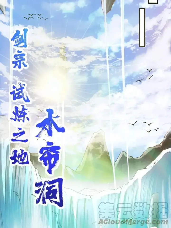 《掌门低调点》090 剑气试炼图10