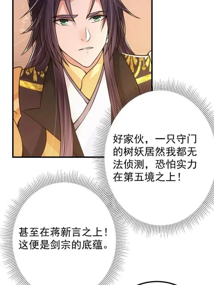 《掌门低调点》090 剑气试炼图30