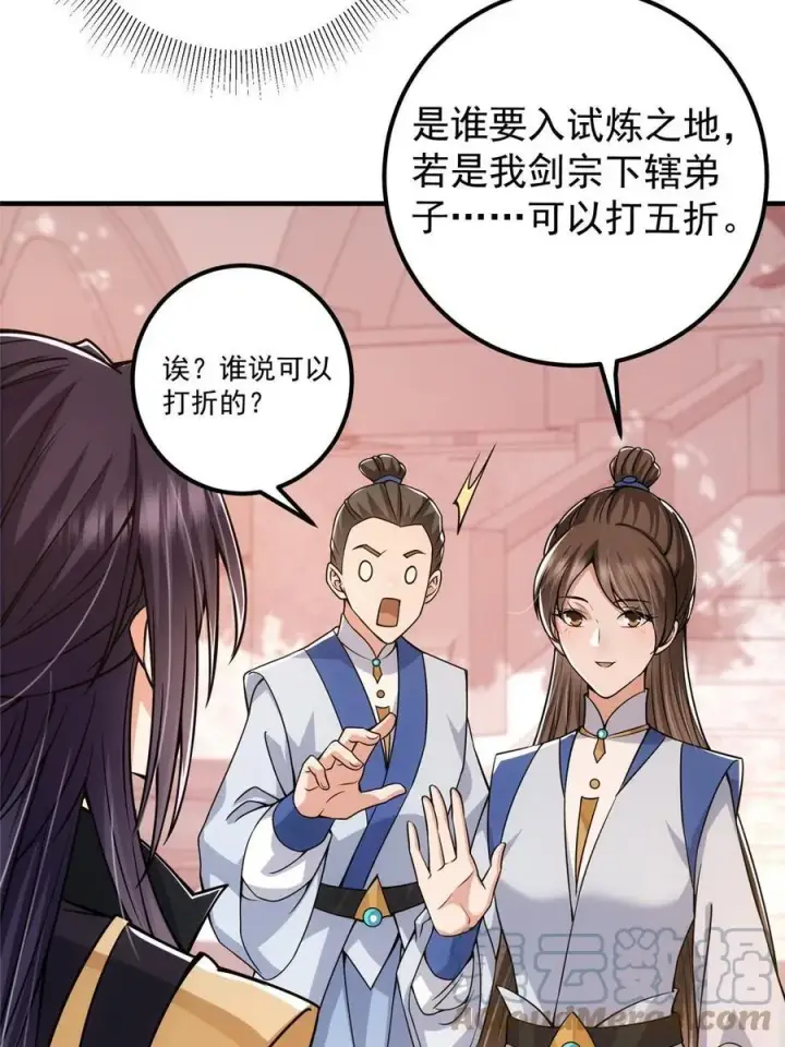 《掌门低调点》090 剑气试炼图31