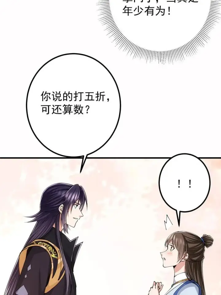《掌门低调点》090 剑气试炼图36