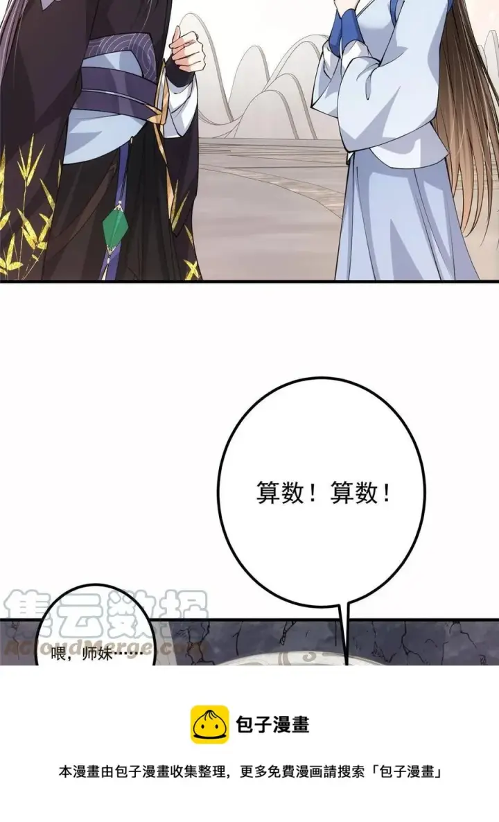 《掌门低调点》090 剑气试炼图37