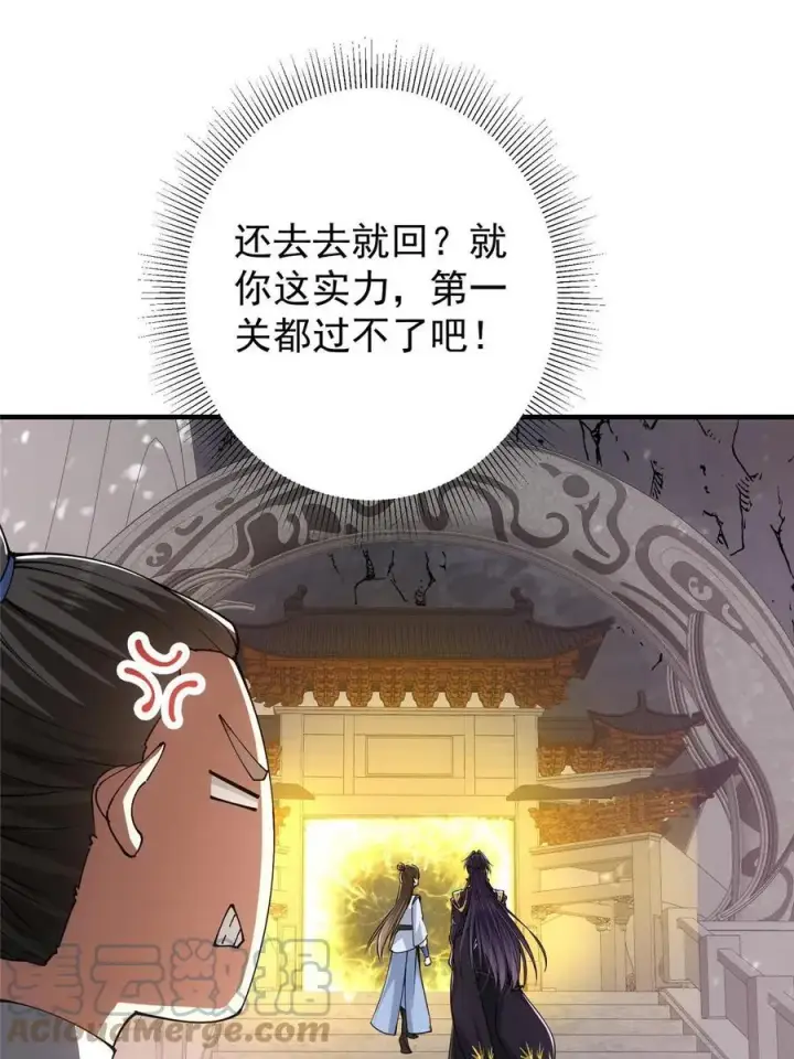 《掌门低调点》090 剑气试炼图43