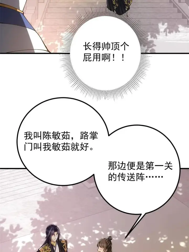 《掌门低调点》090 剑气试炼图44