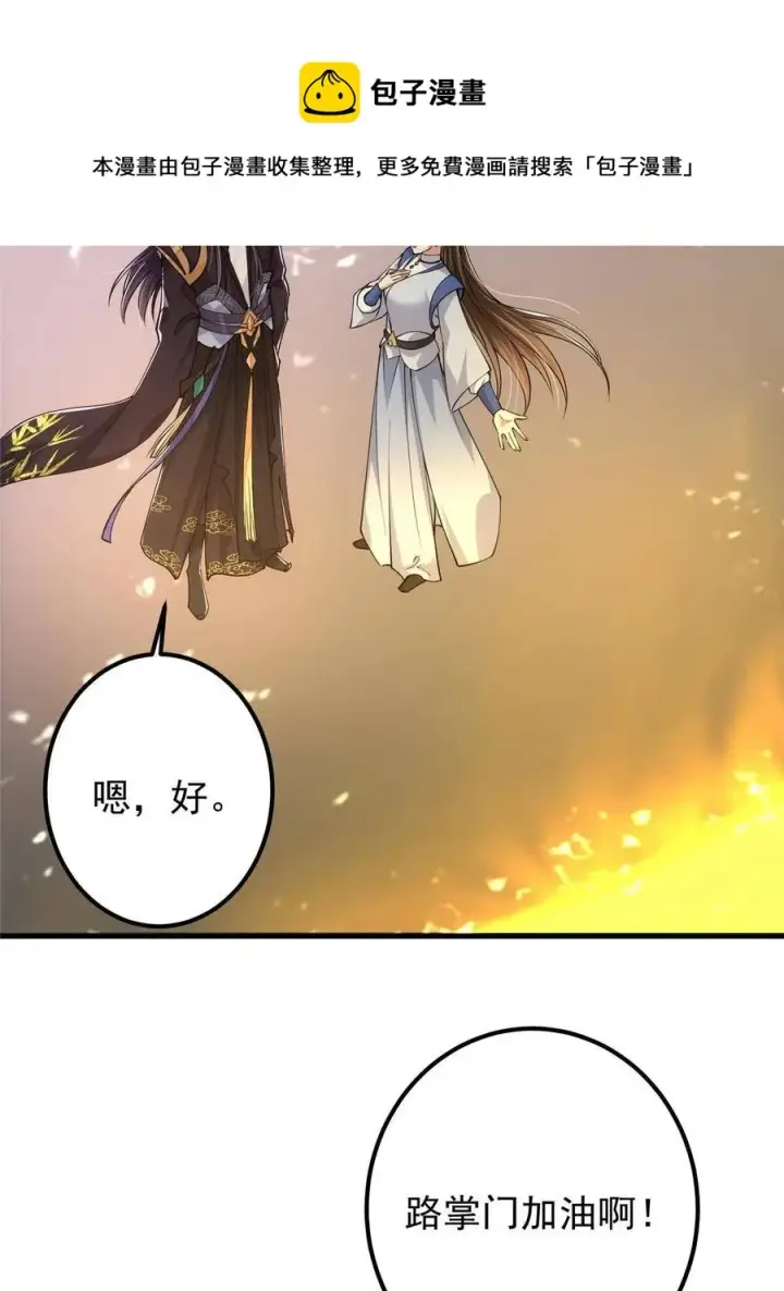 《掌门低调点》090 剑气试炼图45
