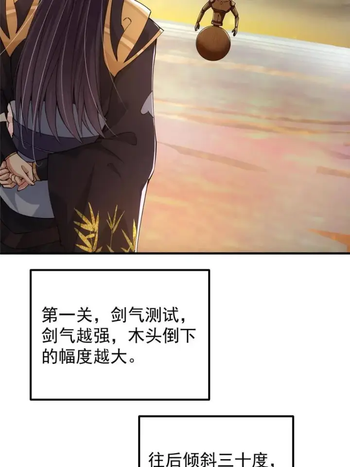《掌门低调点》090 剑气试炼图51
