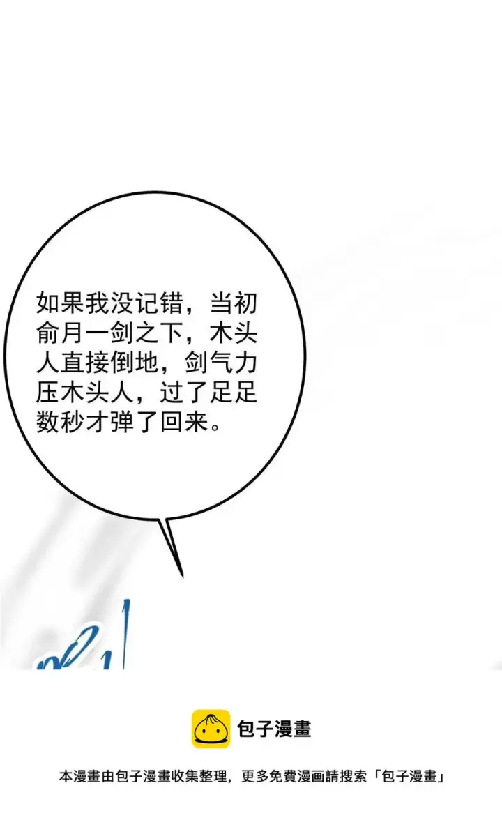 《掌门低调点》090 剑气试炼图53