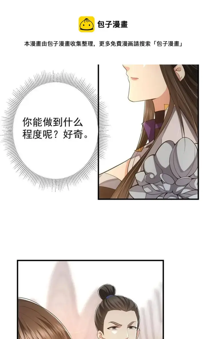 《掌门低调点》090 剑气试炼图57