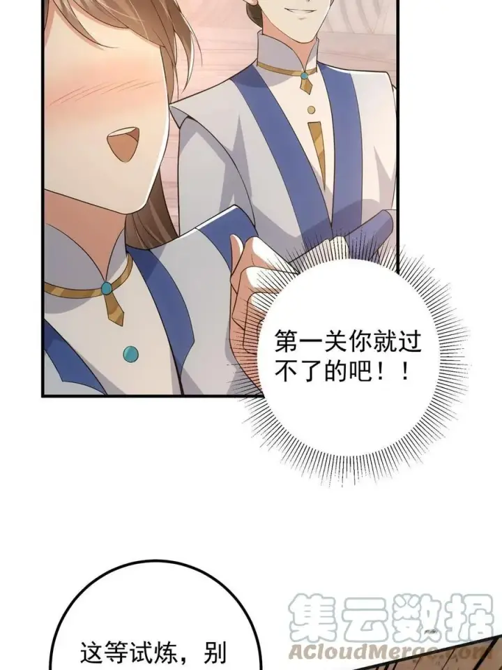 《掌门低调点》090 剑气试炼图58