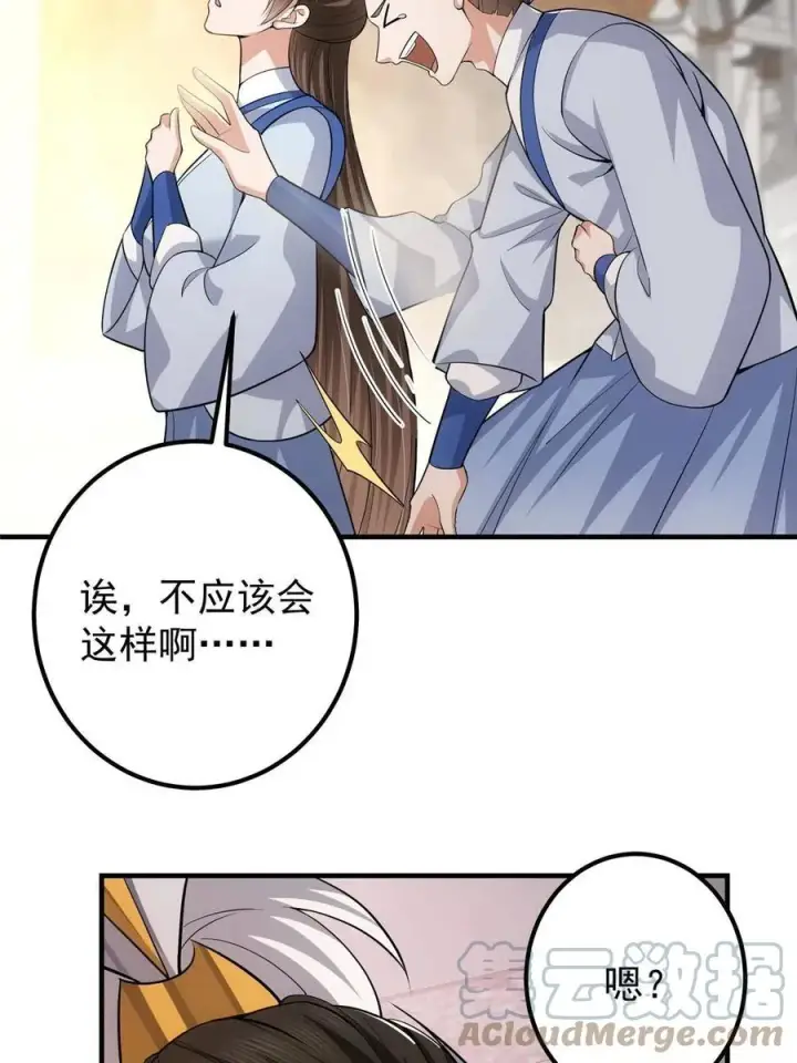 《掌门低调点》090 剑气试炼图64