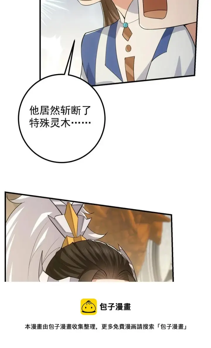 《掌门低调点》090 剑气试炼图69