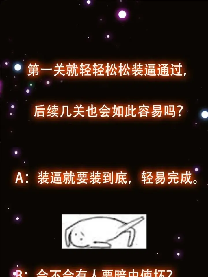 《掌门低调点》090 剑气试炼图74