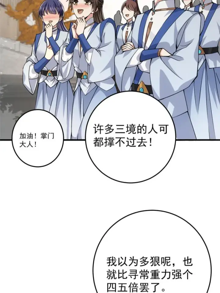 《掌门低调点》091 我平A带暴击图43