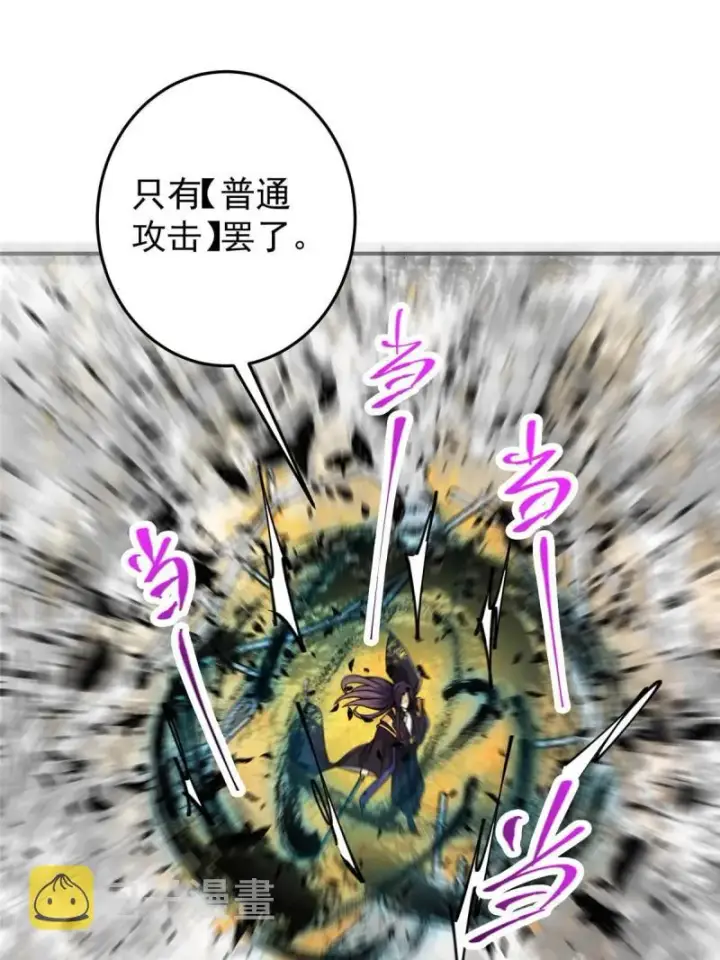 《掌门低调点》091 我平A带暴击图63
