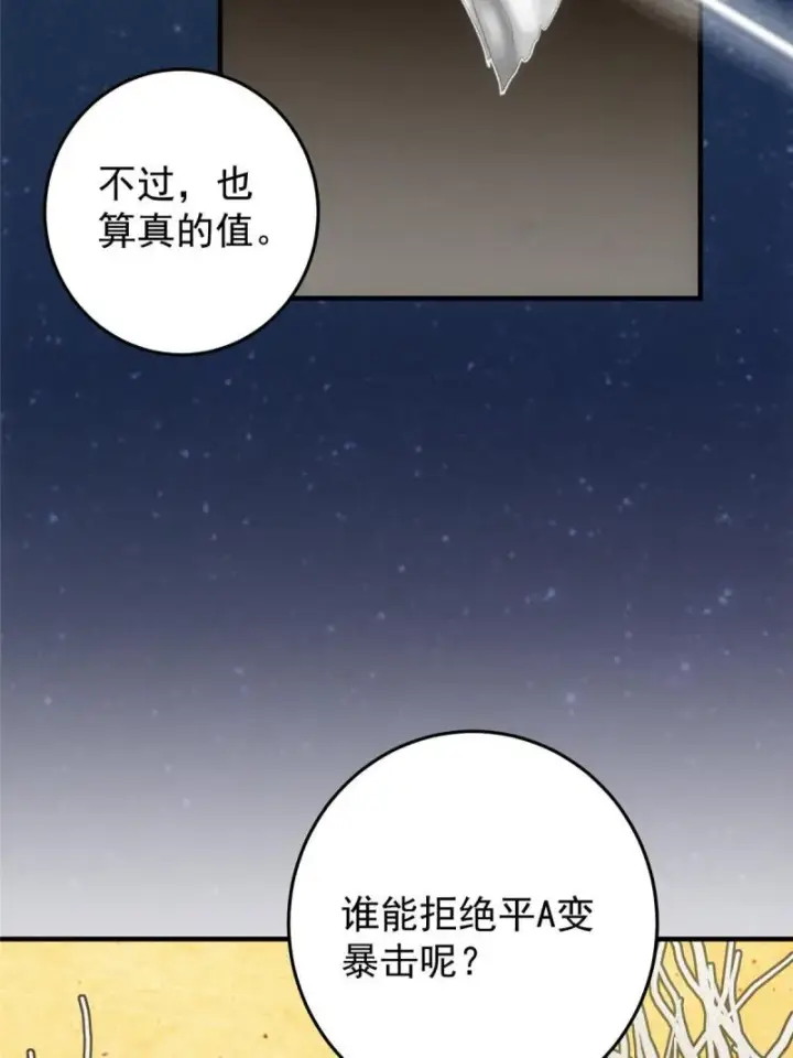 《掌门低调点》091 我平A带暴击图68