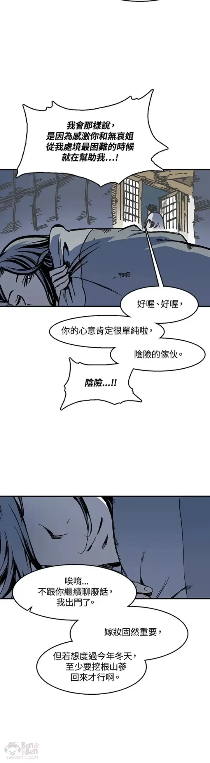 《战王传记》第02话图10