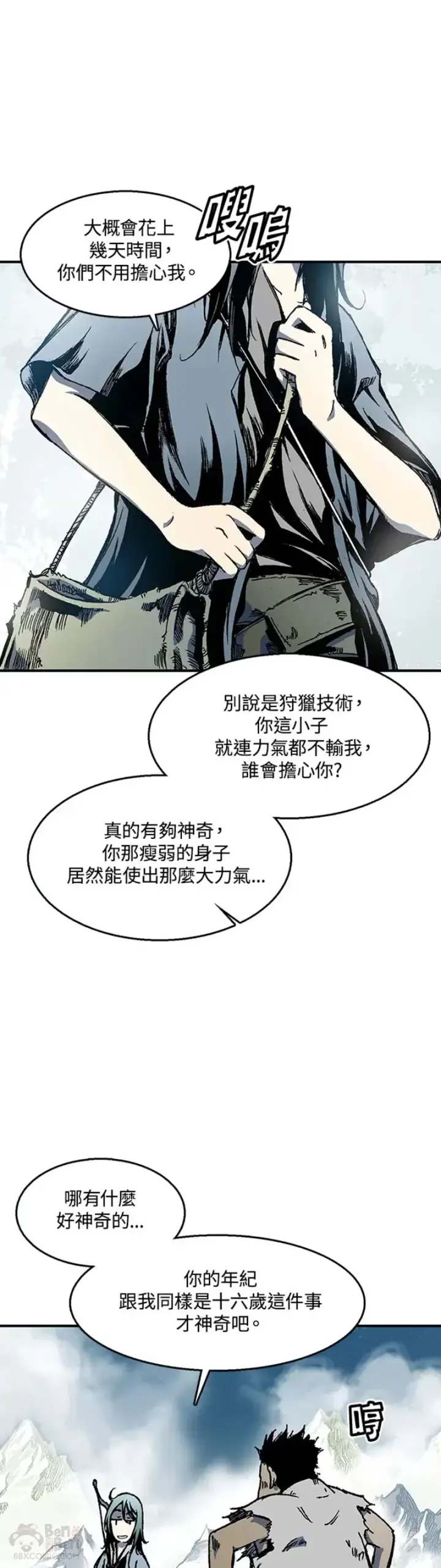 《战王传记》第02话图11