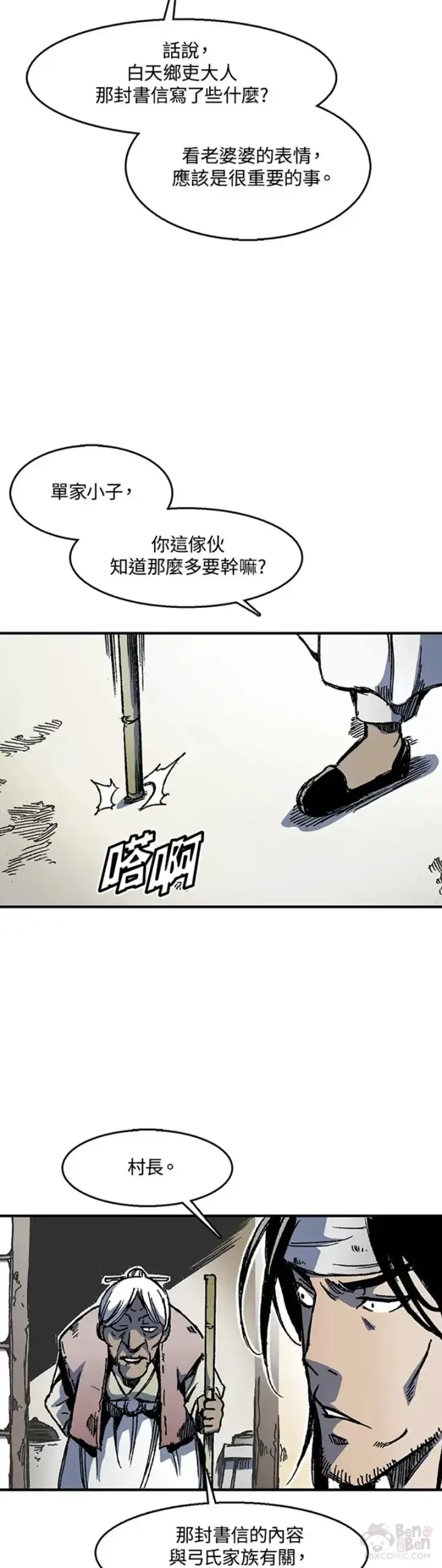 《战王传记》第02话图16