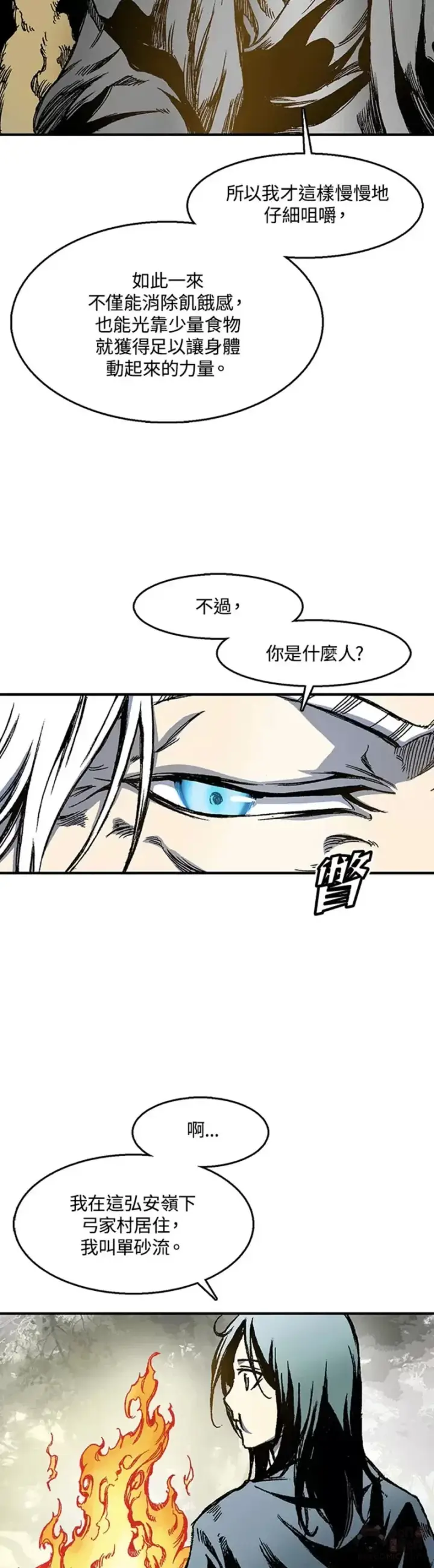 《战王传记》第02话图39