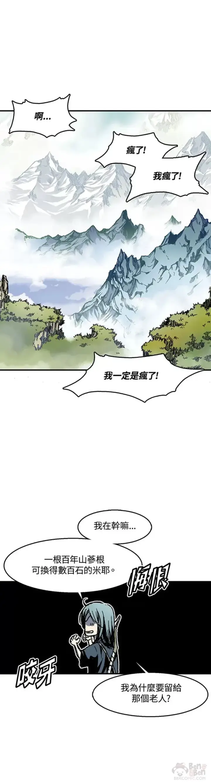 《战王传记》第02话图51