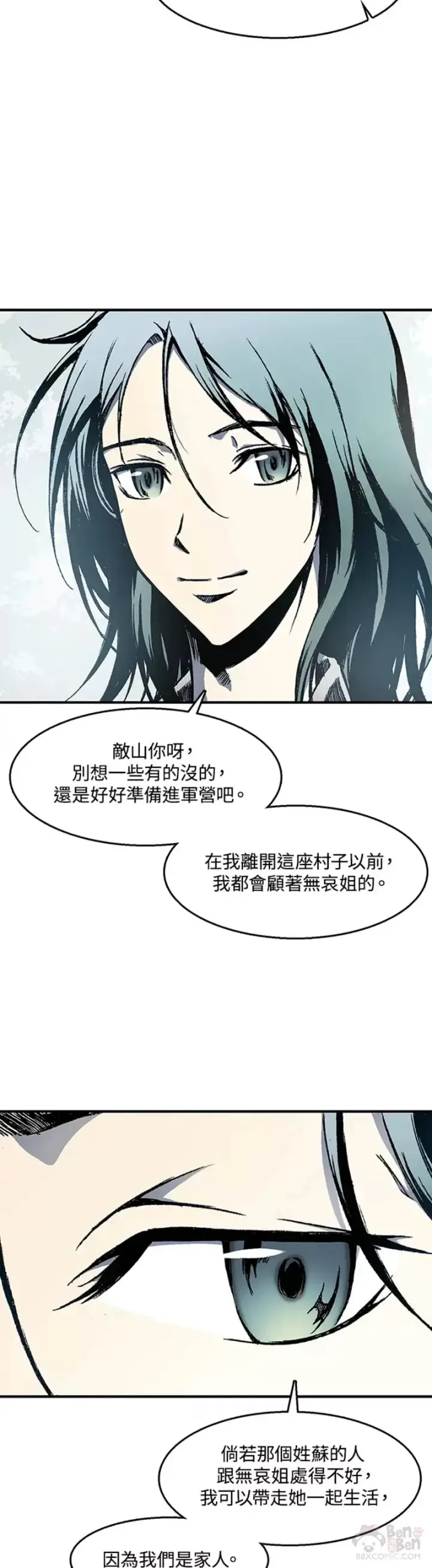 《战王传记》第02话图8