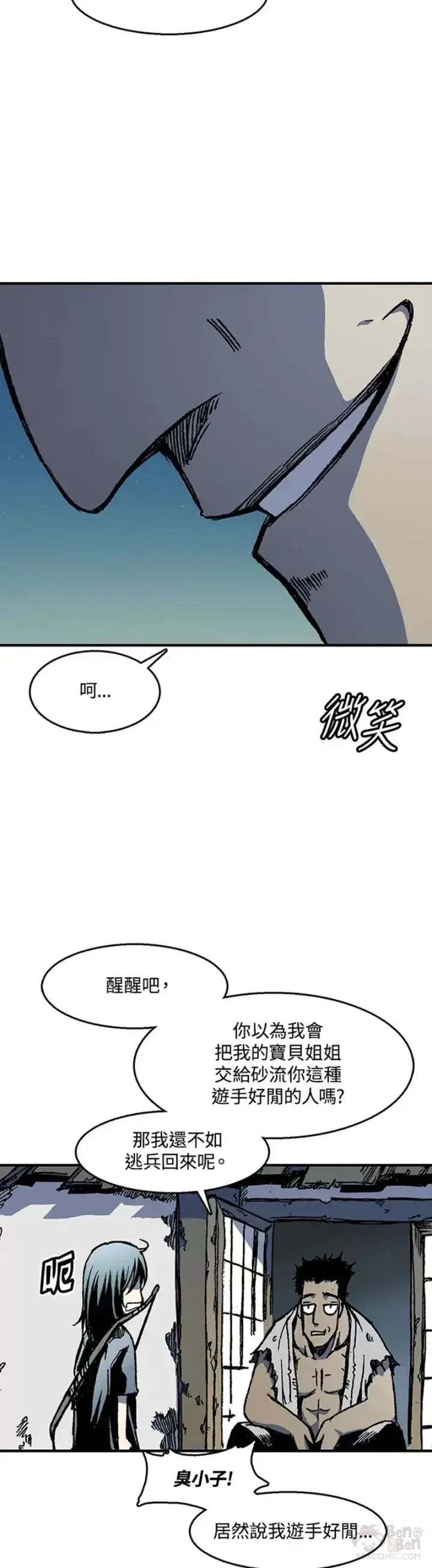 《战王传记》第02话图9