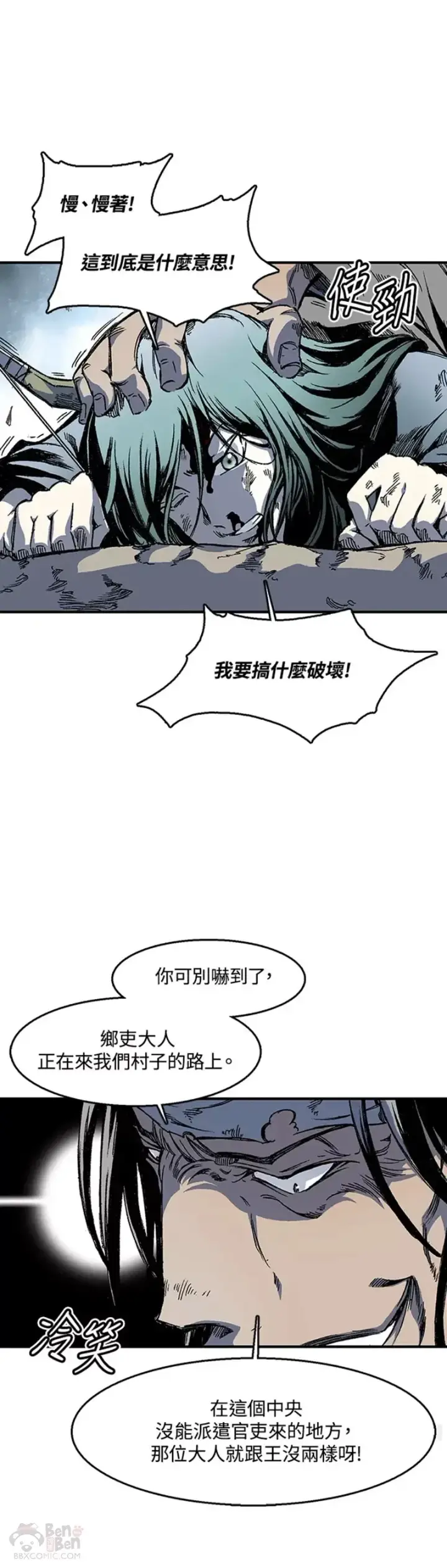 《战王传记》第03话图11