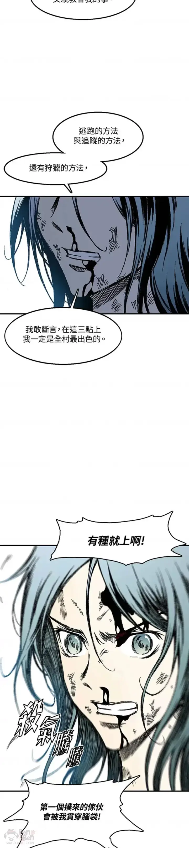 《战王传记》第03话图22