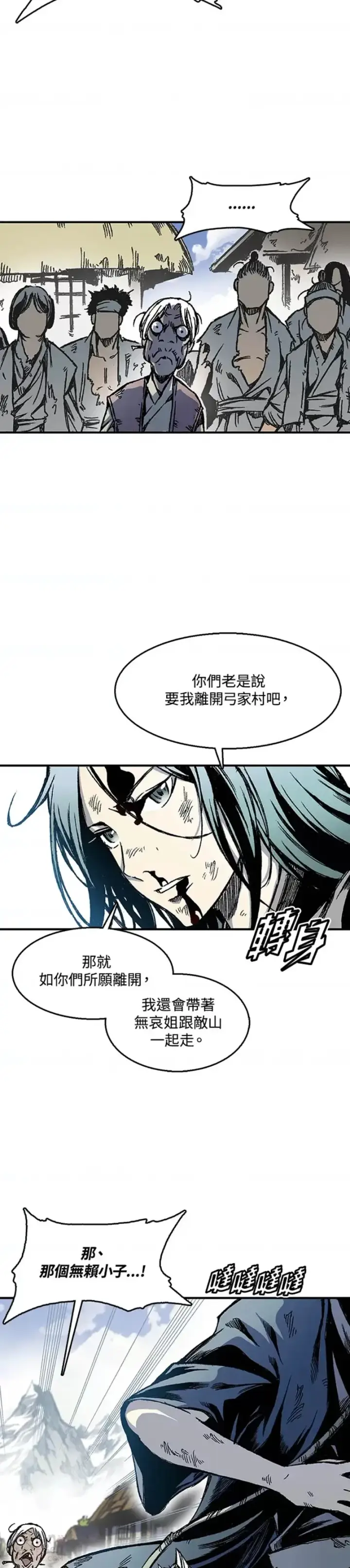 《战王传记》第03话图23