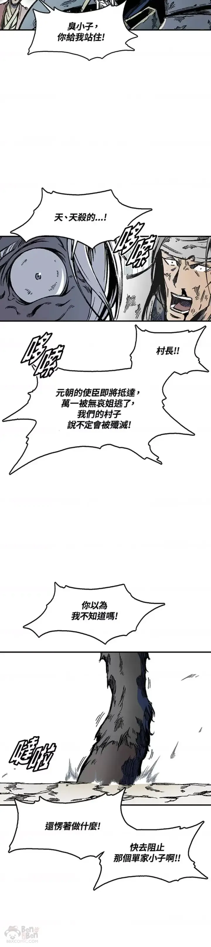 《战王传记》第03话图24