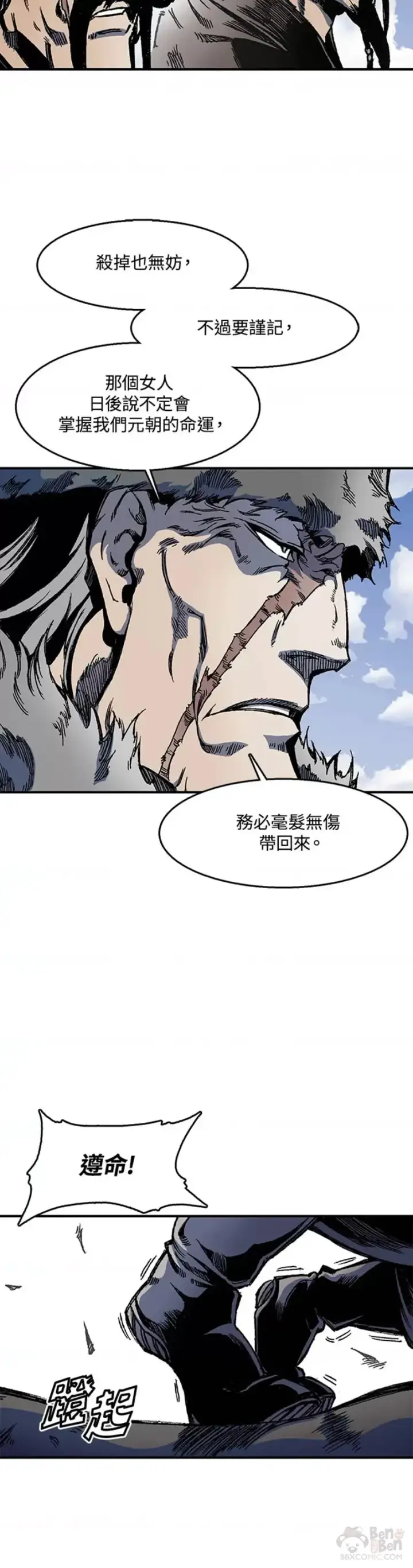 《战王传记》第04话图10