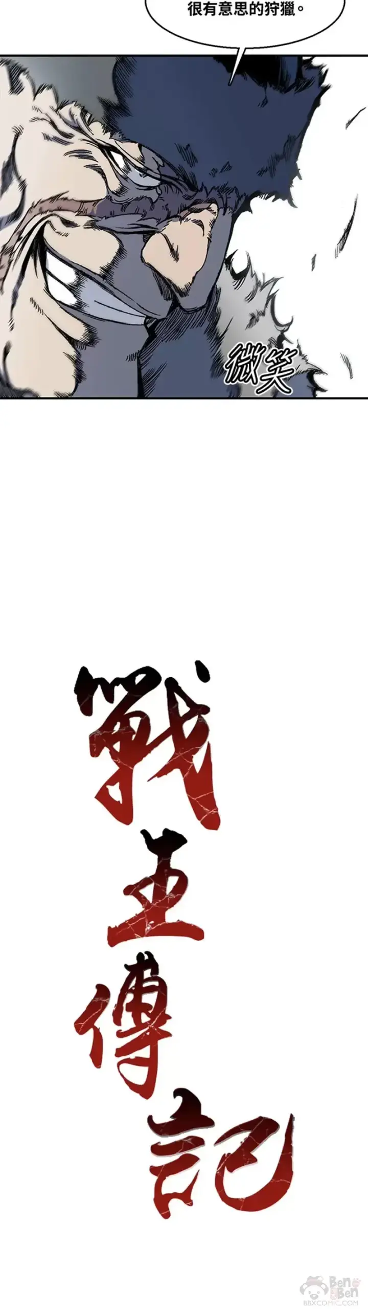 《战王传记》第04话图14