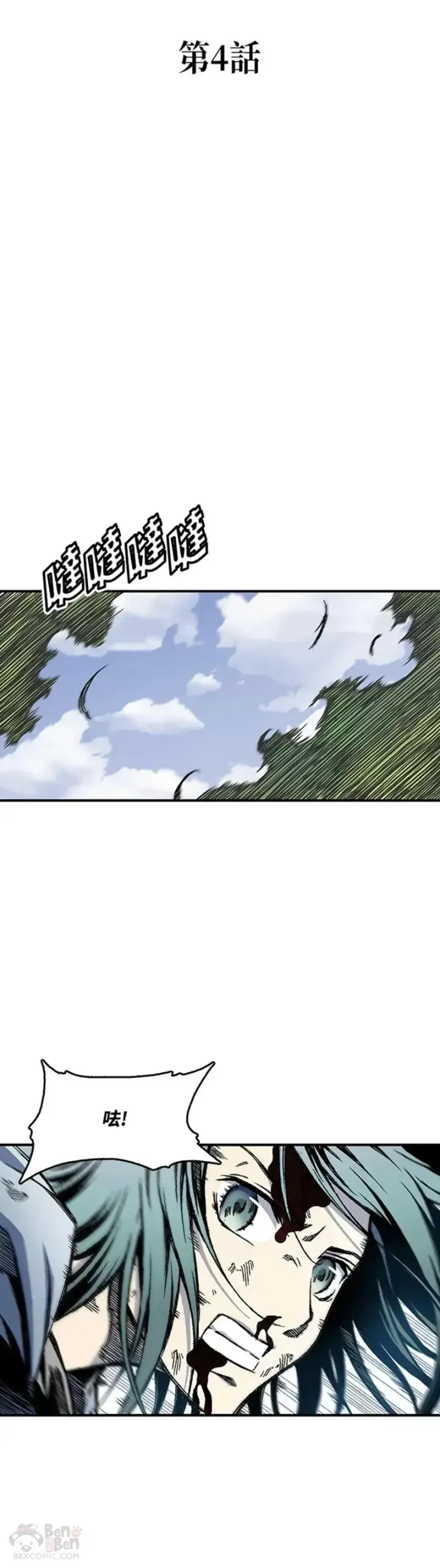 《战王传记》第04话图15