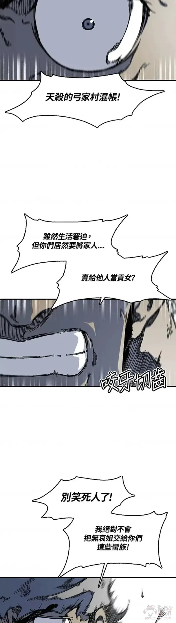《战王传记》第04话图29